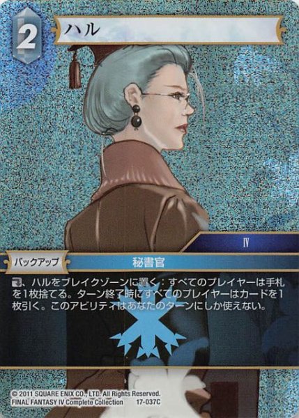 画像1: 【プレミアム 反撃の雄たけび Common】ハル　17-037C (1)
