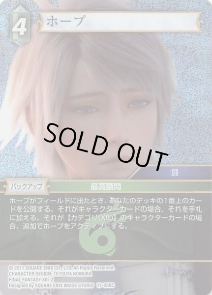 画像1: 【プレミアム 反撃の雄たけび Common】ホープ　17-059C (1)
