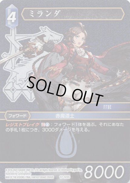 画像1: 【プレミアム 反撃の雄たけび Common】ミランダ　17-122C (1)