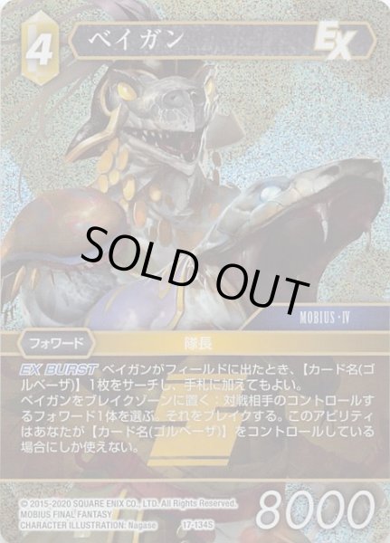 画像1: 【プレミアム 反撃の雄たけび Starter】ベイガン　17-134S (1)