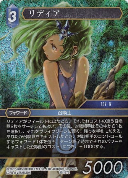 画像1: 【プレミアム 反撃の雄たけび Starter】リディア　17-137S (1)