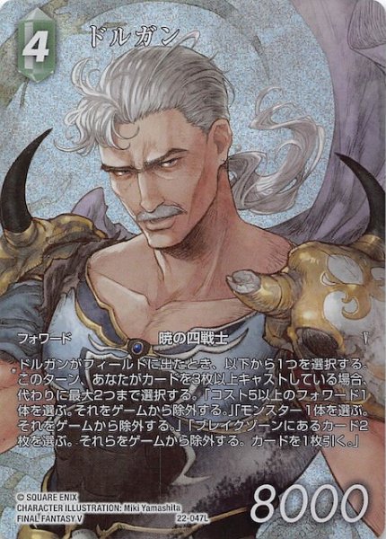 画像1: 【プレミアム フルアート 秘められた希望 Legend】ドルガン　22-047L (1)
