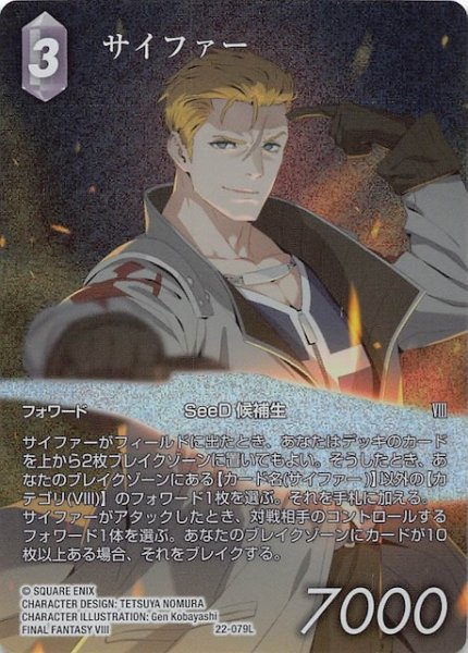 画像1: 【プレミアム フルアート 秘められた希望 Legend】サイファー　22-079L (1)