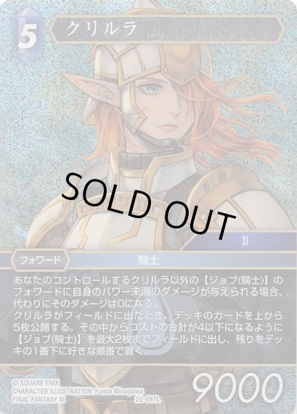 画像1: 【プレミアム 秘められた希望 Legend】クリルラ　22-097L (1)