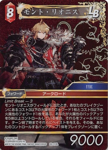 画像1: 【プレミアム 秘められた希望 Legend】モント・リオニス　22-113L (1)