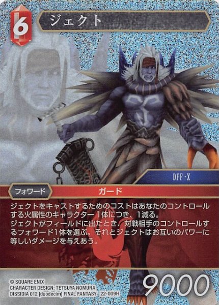 画像1: 【プレミアム 秘められた希望 Hero】ジェクト　22-009H (1)