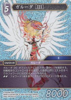 プレミアム フルアート 星の涙 レジェンド】クラウド 25-006L