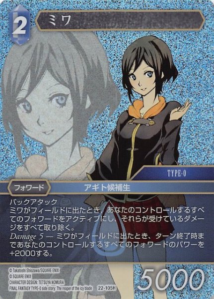 画像1: 【プレミアム 秘められた希望 Hero】ミワ　22-105H (1)