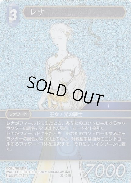 画像1: 【プレミアム 秘められた希望 Hero】レナ　22-108H (1)