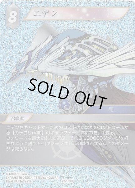 画像1: 【プレミアム 秘められた希望 Hero】エデン　22-109H (1)