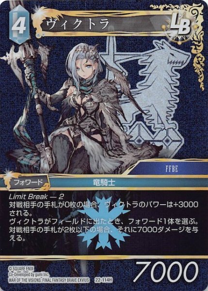 画像1: 【プレミアム 秘められた希望 Hero】ヴィクトラ　22-114H (1)