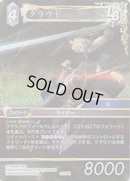 画像1: 【プレミアム 秘められた希望 Hero】クラウド　22-120H (1)