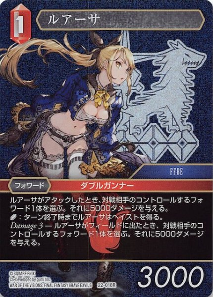 画像1: 【プレミアム 秘められた希望 Rare】ルアーサ　22-018R (1)
