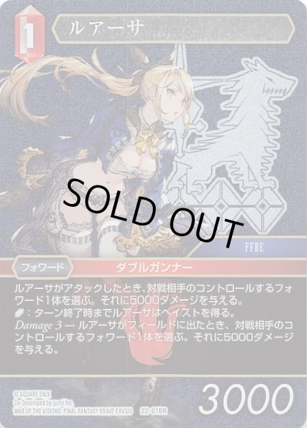 画像1: 【プレミアム 秘められた希望 Rare】ルアーサ 22-018R (1)