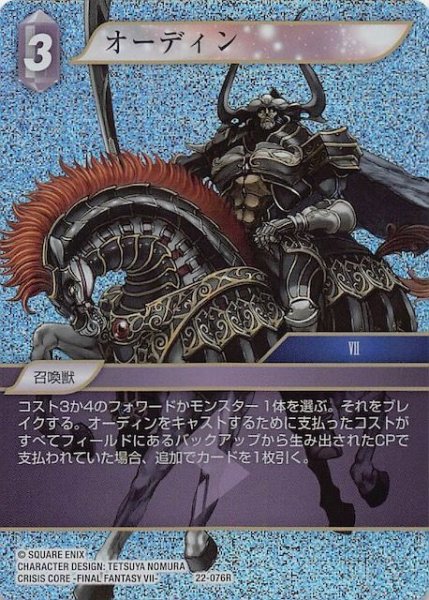 画像1: 【プレミアム 秘められた希望 Rare】オーディン　22-076R (1)