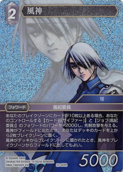 画像1: 【プレミアム 秘められた希望 Rare】風神　22-084R (1)