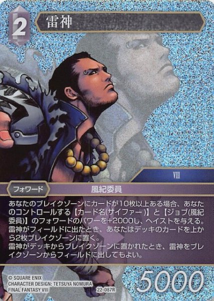 画像1: 【プレミアム 秘められた希望 Rare】雷神　22-087R (1)
