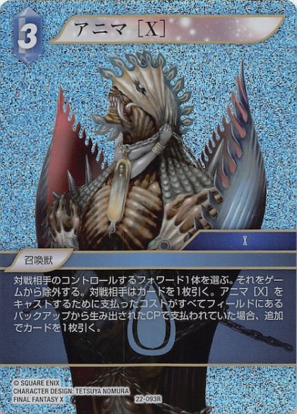 画像1: 【プレミアム 秘められた希望 Rare】アニマ ［X］　22-093R (1)