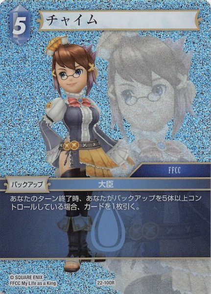 画像1: 【プレミアム 秘められた希望 Rare】チャイム　22-100R (1)