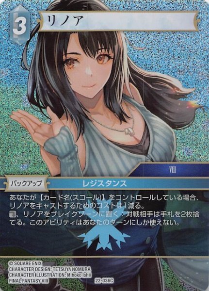 画像1: 【プレミアム 秘められた希望 Common】リノア　22-036C (1)