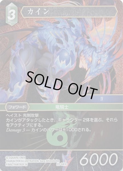画像1: 【プレミアム 秘められた希望 Common】カイン　22-041C (1)