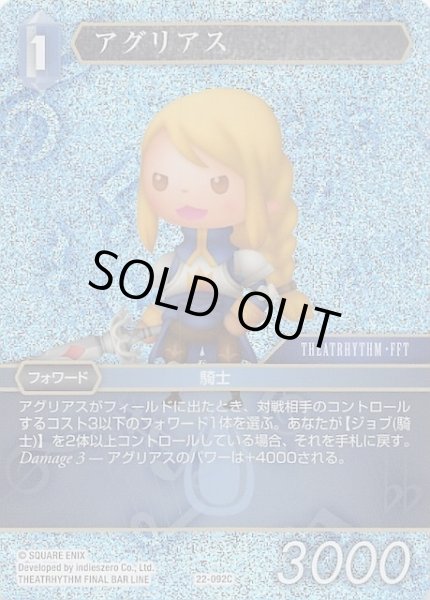 画像1: 【プレミアム 秘められた希望 Common】アグリアス　22-092C (1)