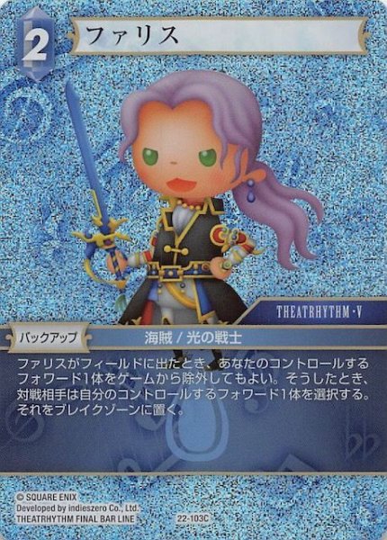 画像1: 【プレミアム 秘められた希望 Common】ファリス　22-103C (1)