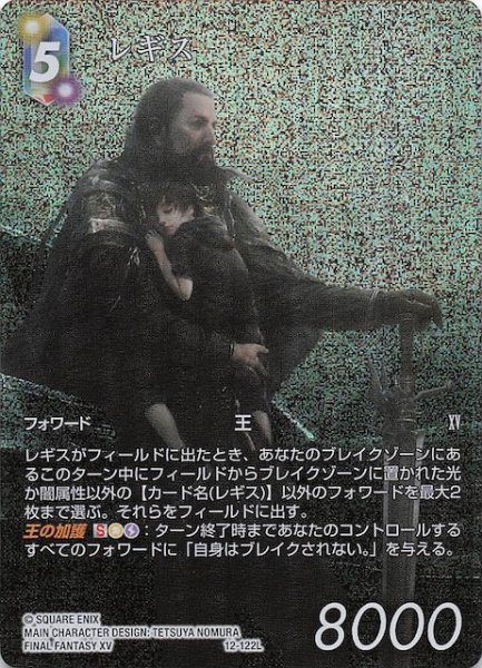 画像1: 【プレミアム フルアート 再録 発見の旅路 レジェンド】レギス　12-122L (1)