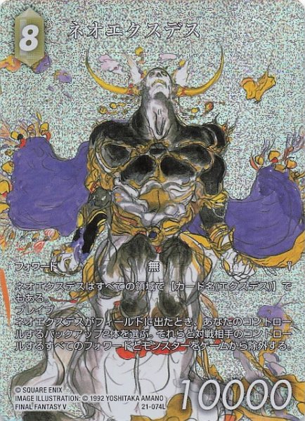 画像1: 【プレミアム フルアート 再録 発見の旅路 レジェンド】ネオエクスデス　21-074L (1)