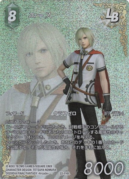 画像1: 【プレミアム フルアート 再録 発見の旅路 レジェンド】エース　22-116L (1)