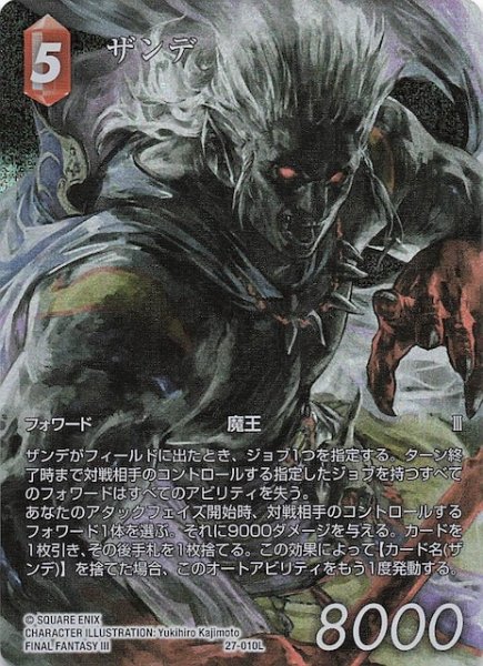 画像1: 【プレミアム フルアート 発見の旅路 レジェンド】ザンデ　27-010L (1)