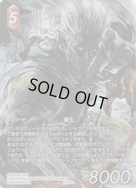 画像1: 【プレミアム フルアート 発見の旅路 レジェンド】ザンデ　27-010L (1)