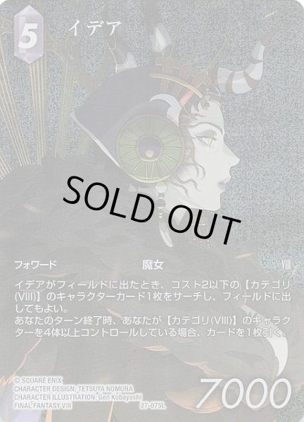 画像1: 【プレミアム フルアート 発見の旅路 レジェンド】イデア　27-075L (1)