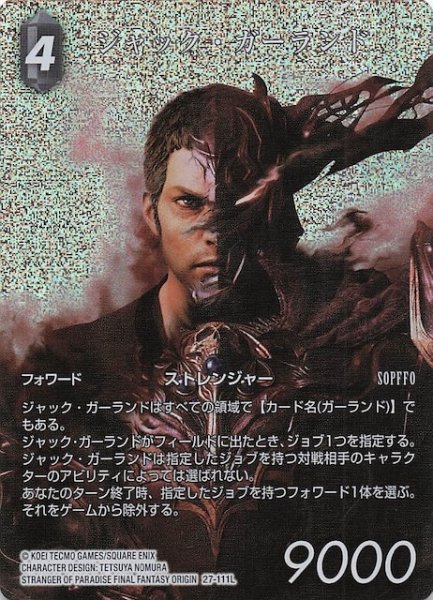 画像1: 【プレミアム フルアート 発見の旅路 レジェンド】ジャック・ガーランド　27-111L (1)