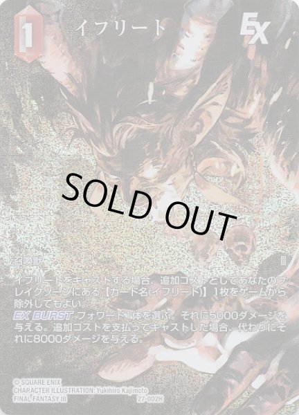 画像1: 【プレミアム フルアート 発見の旅路 ヒーロー】イフリート　27-002H (1)