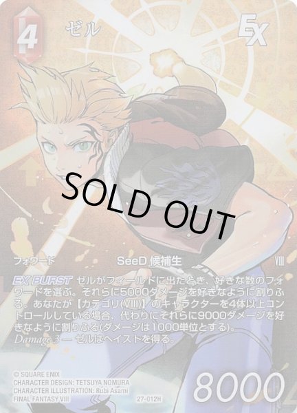 画像1: 【プレミアム フルアート 発見の旅路 ヒーロー】ゼル　27-012H (1)