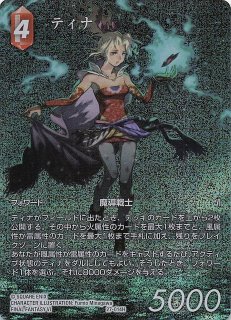 発見の旅路 スペシャルカード】ティナ 27-014H - マナソース2nd