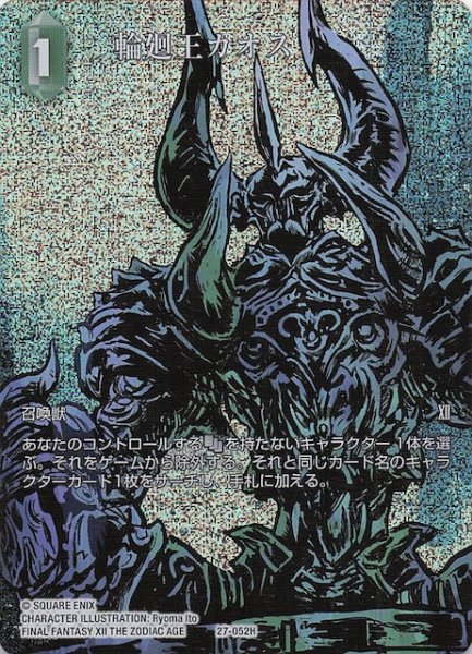 画像1: 【プレミアム フルアート 発見の旅路 ヒーロー】輪廻王カオス　27-052H (1)