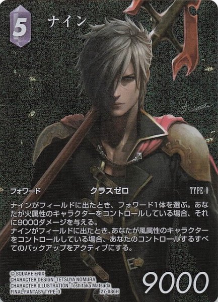 画像1: 【プレミアム フルアート 発見の旅路 ヒーロー】ナイン　27-086H (1)