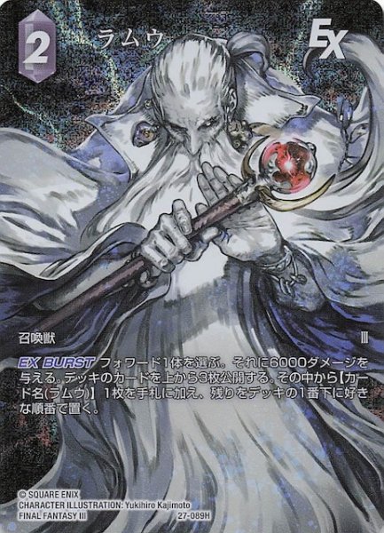 画像1: 【プレミアム フルアート 発見の旅路 ヒーロー】ラムウ　27-089H (1)