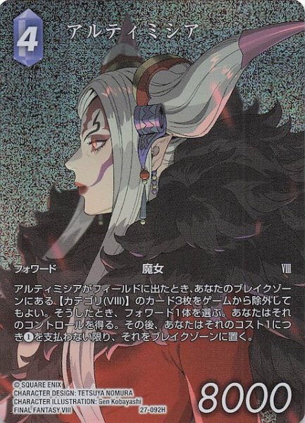 画像1: 【プレミアム フルアート 発見の旅路 ヒーロー】アルティミシア　27-092H (1)