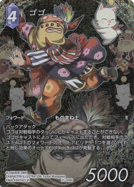 画像1: 【プレミアム フルアート 発見の旅路 ヒーロー】ゴゴ　27-099H (1)