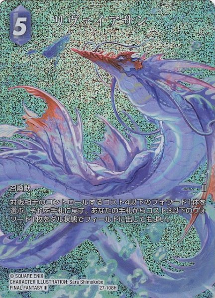 画像1: 【プレミアム フルアート 発見の旅路 ヒーロー】リヴァイアサン　27-108H (1)