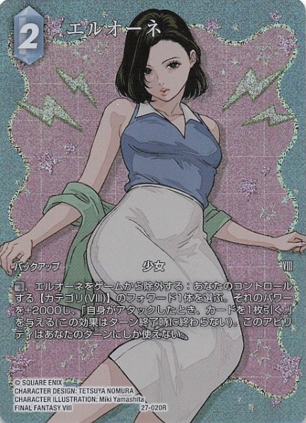 画像1: 【プレミアム フルアート 発見の旅路 レア】エルオーネ　27-020R (1)