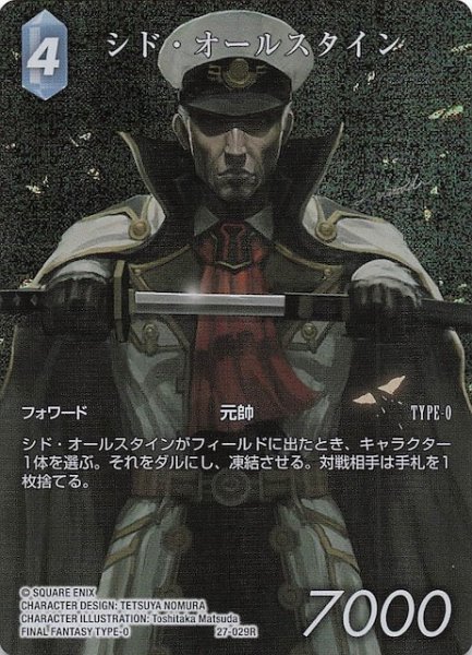 画像1: 【プレミアム フルアート 発見の旅路 レア】シド・オールスタイン　27-029R (1)