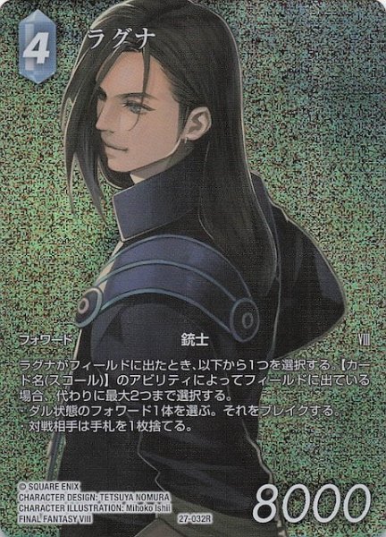 画像1: 【プレミアム フルアート 発見の旅路 レア】ラグナ　27-032R (1)