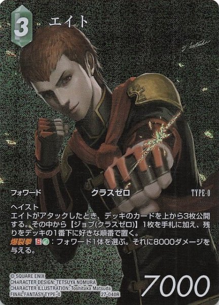 画像1: 【プレミアム フルアート 発見の旅路 レア】エイト　27-040R (1)