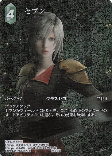 画像1: 【プレミアム フルアート 発見の旅路 レア】セブン　27-048R (1)