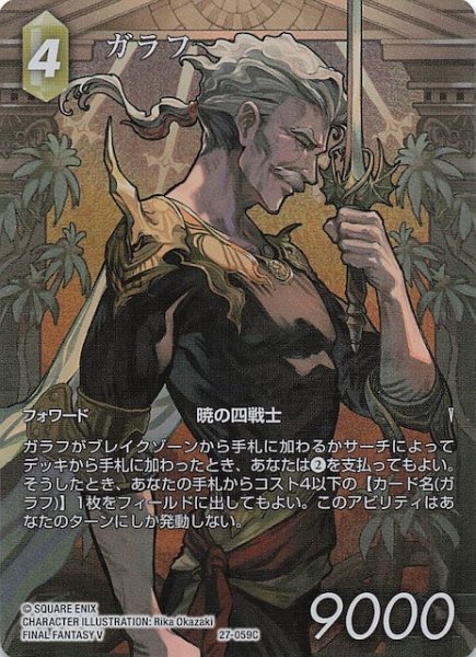 画像1: 【プレミアム フルアート 発見の旅路 コモン】ガラフ　27-059C (1)