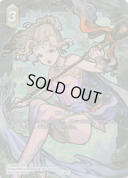 画像1: 【プレミアム フルアート 発見の旅路 コモン】クルル　27-061C (1)